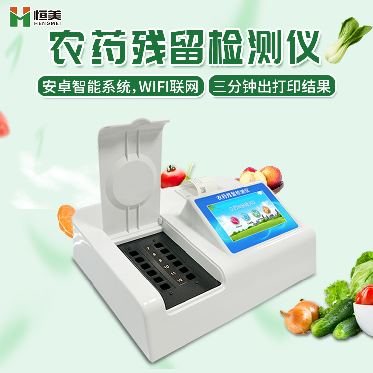 農(nóng)藥殘留檢測(cè)儀怎么安裝打印紙？