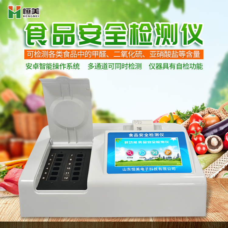 食品安全檢測(cè)儀的檢測(cè)項(xiàng)目有哪些？