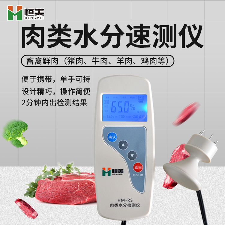 肉類水分檢測(cè)儀怎么用？