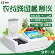 農(nóng)藥殘留快速檢測(cè)方法的原理